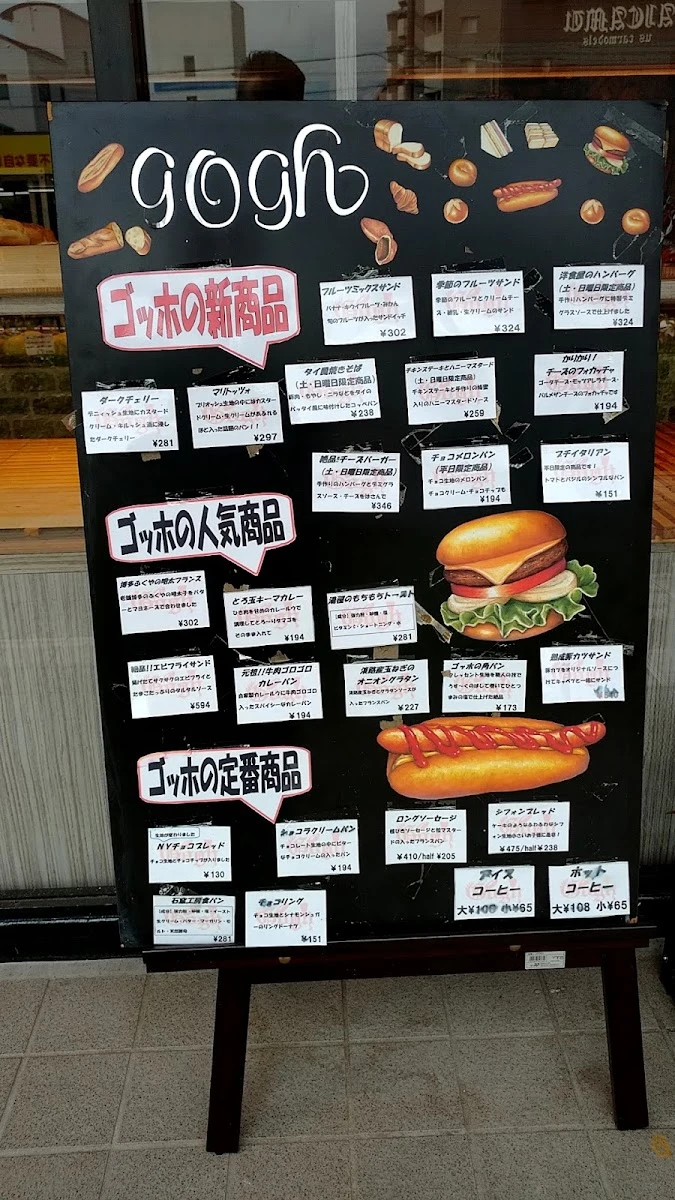 Gogh Menu photo 11